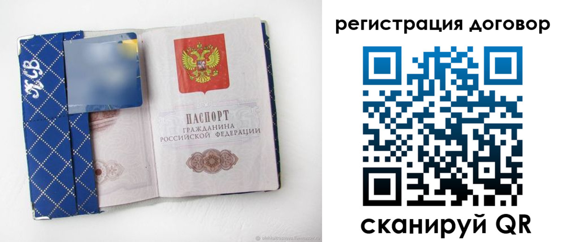 прописка от собственника в Бикине