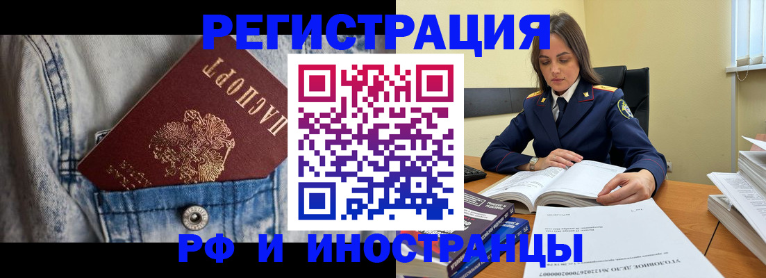 прописка для работы в Бикине