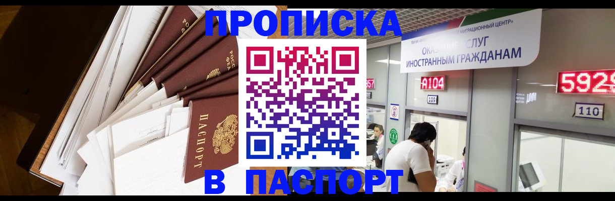 временная регистрация купить в Бикине