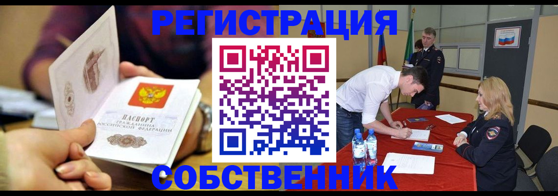 временная регистрация купить в Бикине