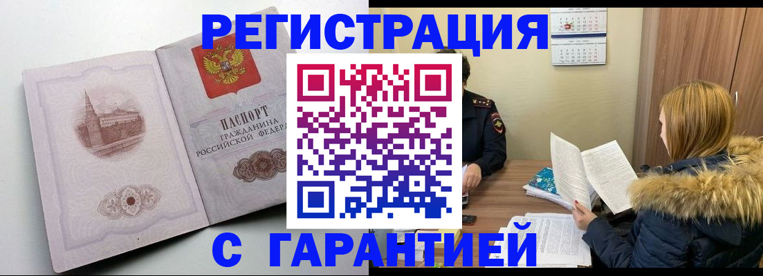 временная регистрация гарантия в Бикине