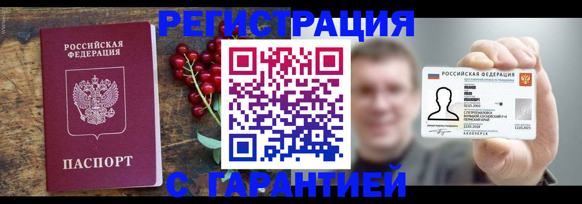 временная регистрация в Бикине