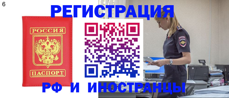 временная регистрация в квартире в Бикине