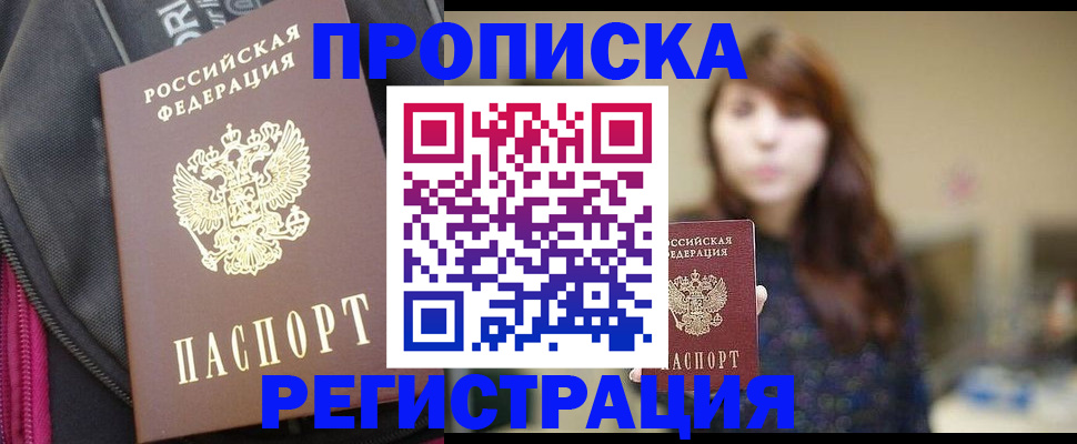 пропишу в квартире в Бикине