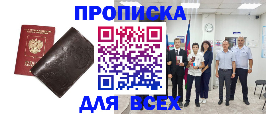 временная регистрация купить в Бикине