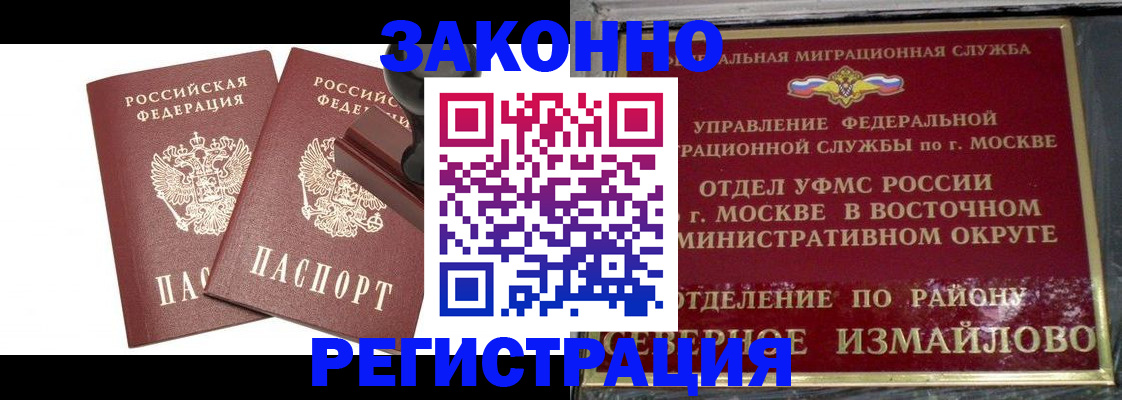 временная регистрация купить в Бикине
