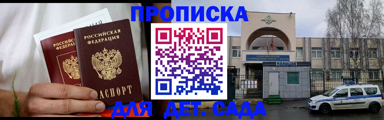 временная регистрация для всех в Бикине